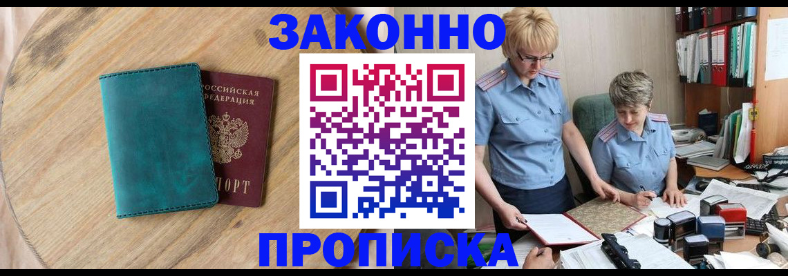 временная регистрация адрес в Ноябрьске