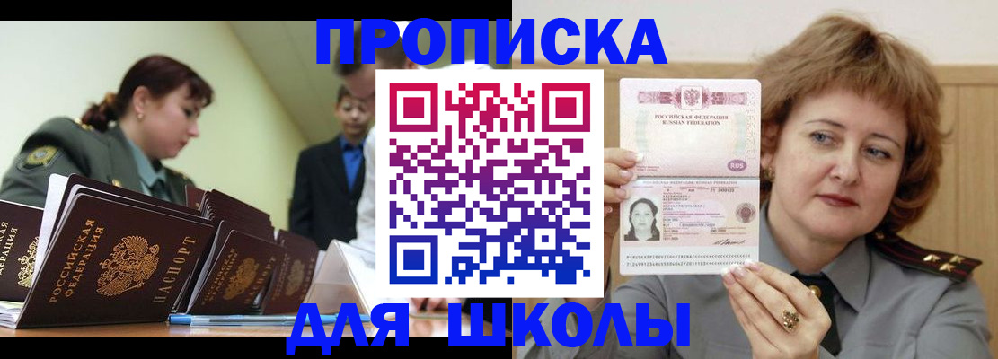 прописка для военкомата в Ноябрьске