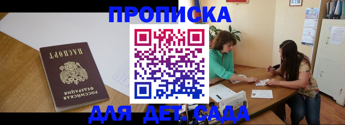 регистрация для дет. сада в Ноябрьске