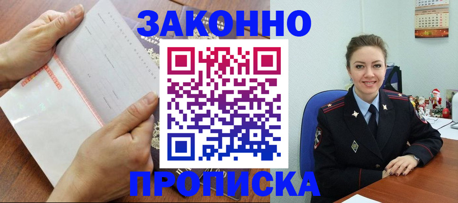 временная регистрация законно в Ноябрьске