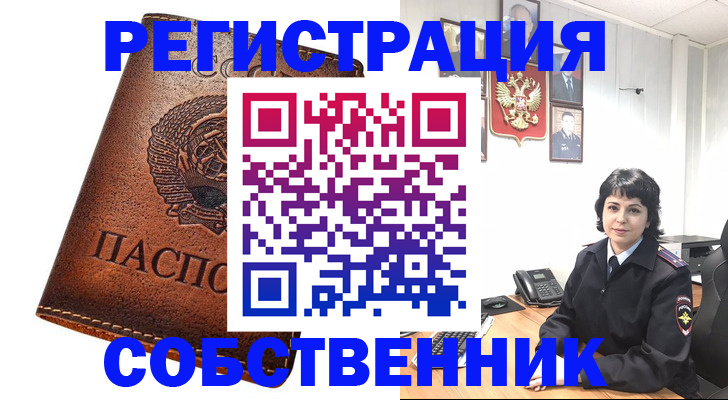 прописка регистрация в Ноябрьске
